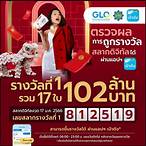 ถูกรางวัลที่ 1 งวดนี้